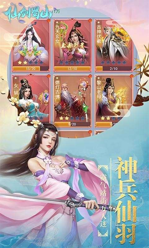 仙剑蜀山图1