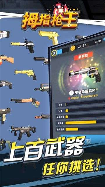 拇指枪王重装出击图1