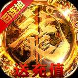 皓月屠龙百抽版