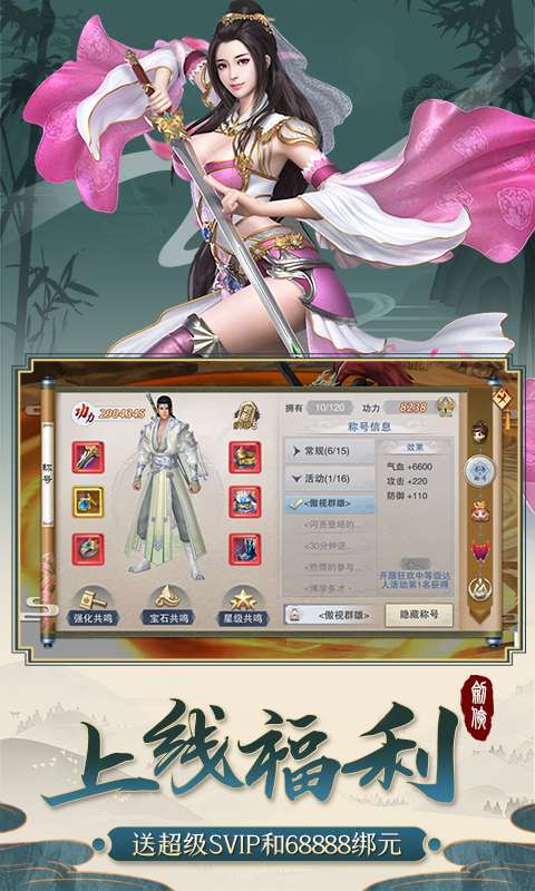 无极剑侠传图3
