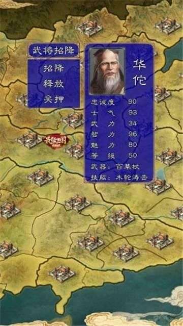 最强王者三国单机版图2