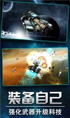 星际联盟之战图3