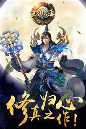 玄界修仙图1