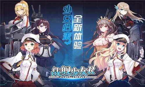 战舰少女R反和谐图5