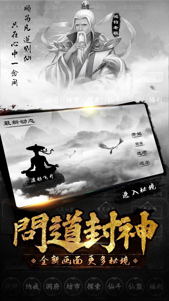 问道封神斩图1