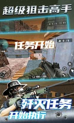 超级狙击高手图2