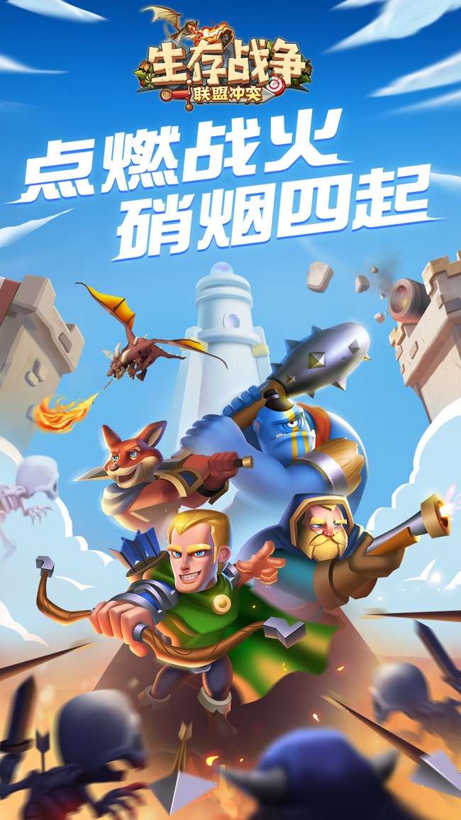 生存战争：联盟冲突图1