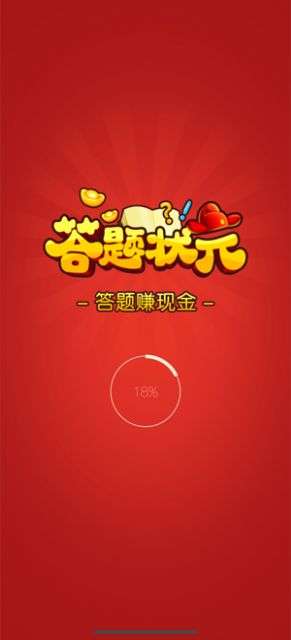 答题状元图4
