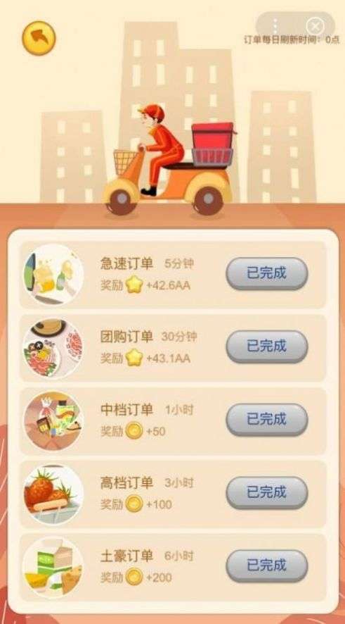 开心超市图2