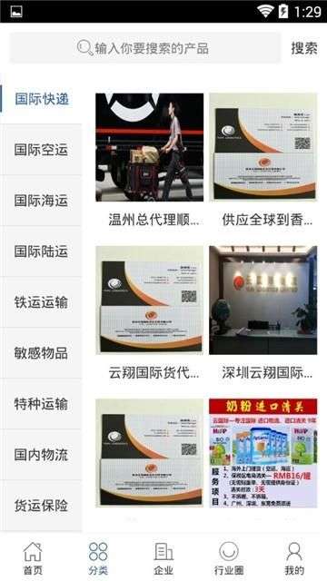 国际物流信息平台图3