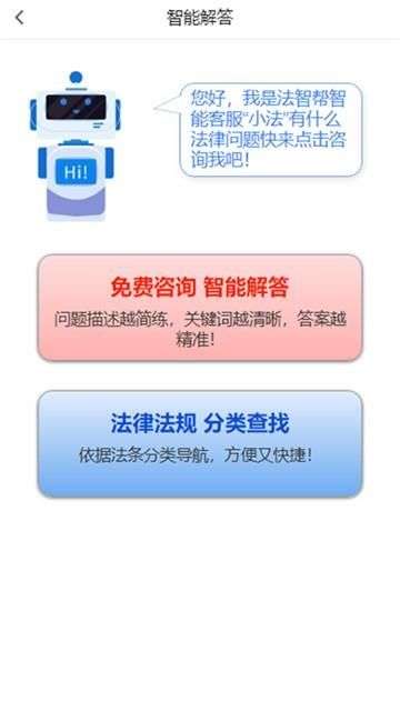 法智帮法律咨询图4