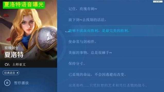 夏洛特语音包图1