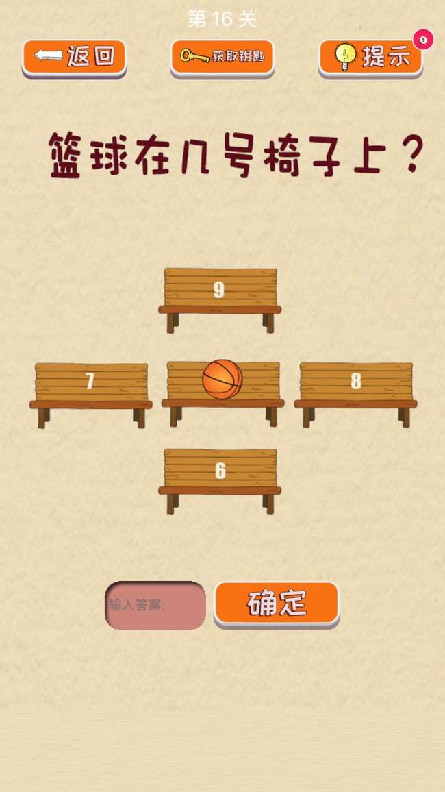 脑力大挑战图5