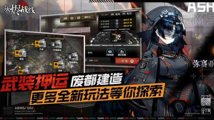 灰烬战线vivo版图4
