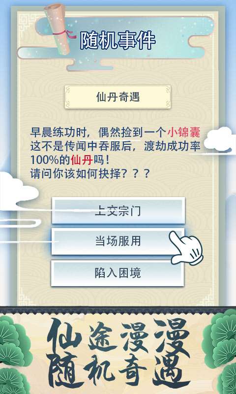 修仙式人生测试版图1