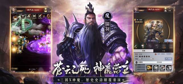 神魔三國志图1