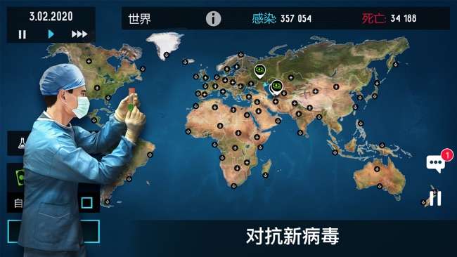 感染解药：避免世界末日图1