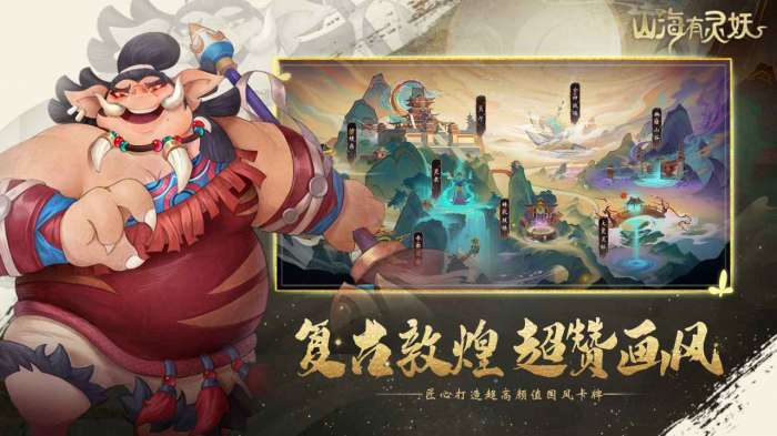 山海有灵妖先锋测试图4
