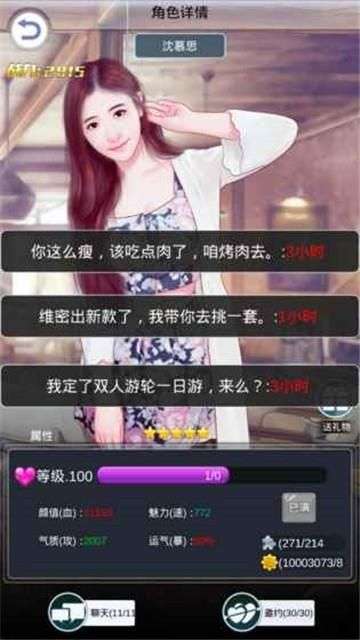天庭恋爱记图4