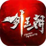 剑王朝手游