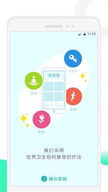 健心家园图4