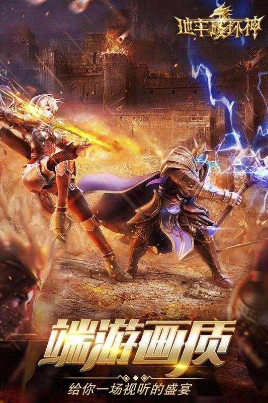 地牢破坏神手游图1