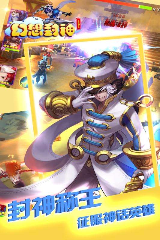 幻想封神online低价版图4