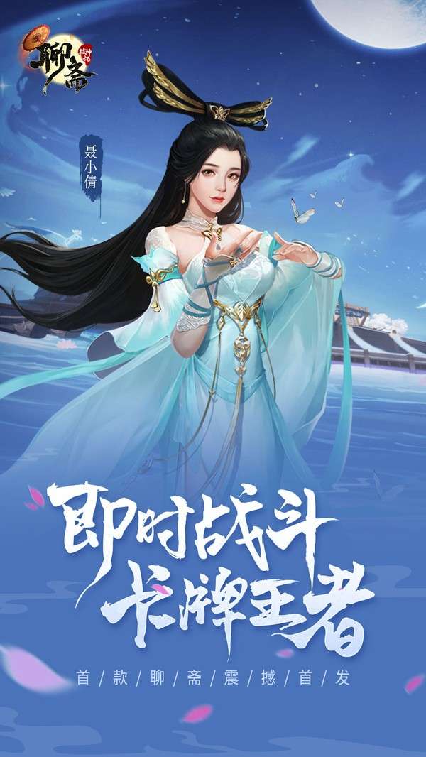 聊斋搜神记vivo版图3