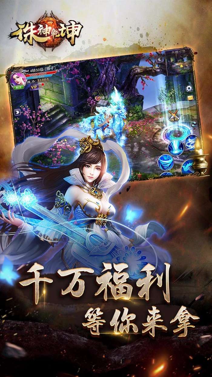 诛神乾坤红包版图5