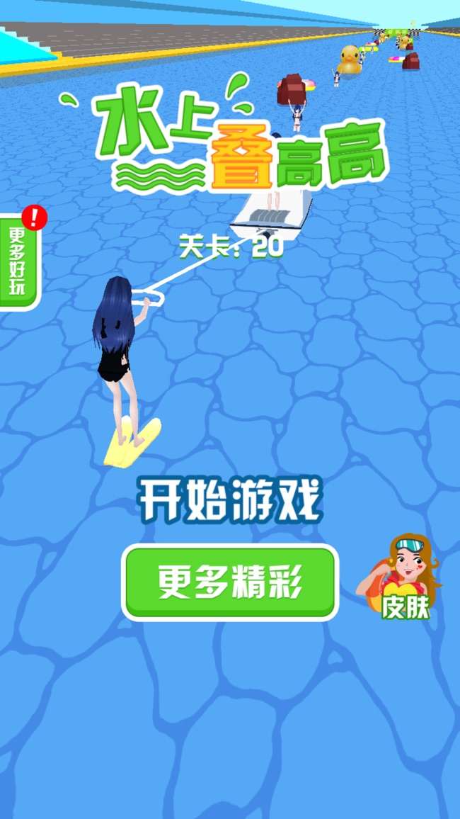 水上叠高高图1