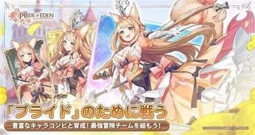 伊甸园的骄傲台服图3