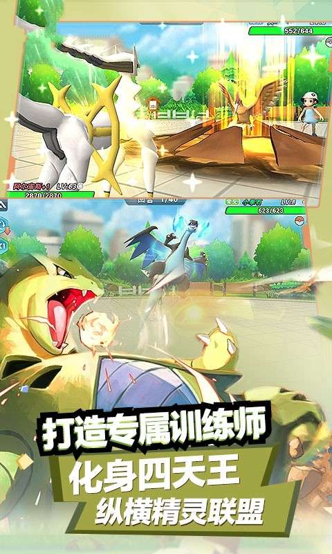 宝贝大陆超进化图2