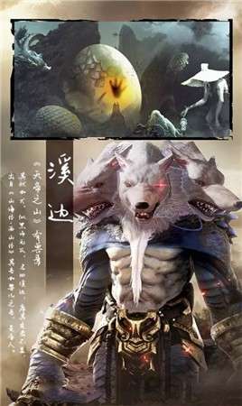 山海妖兽录图1