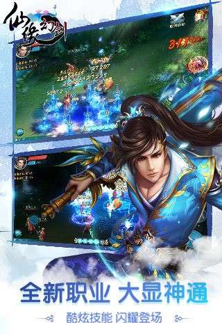 幻剑仙缘图2