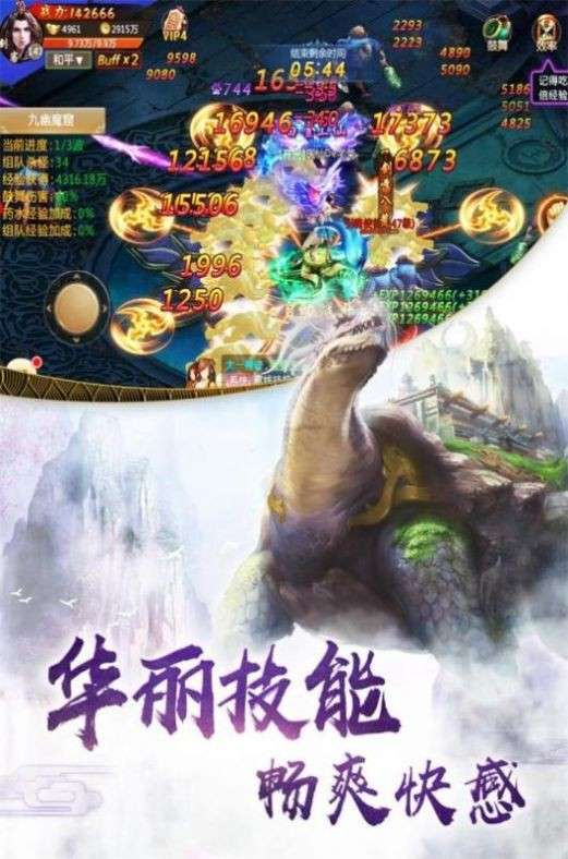 山海创世录风云变幻图4