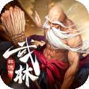 武林群俠传
