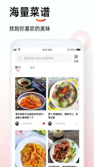 懒人菜谱助手图1