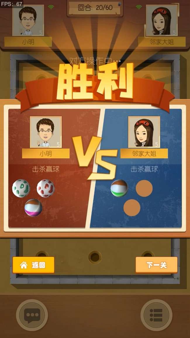 一起打弹珠图7