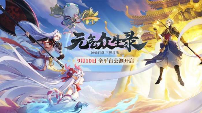 元气众生录游戏图2