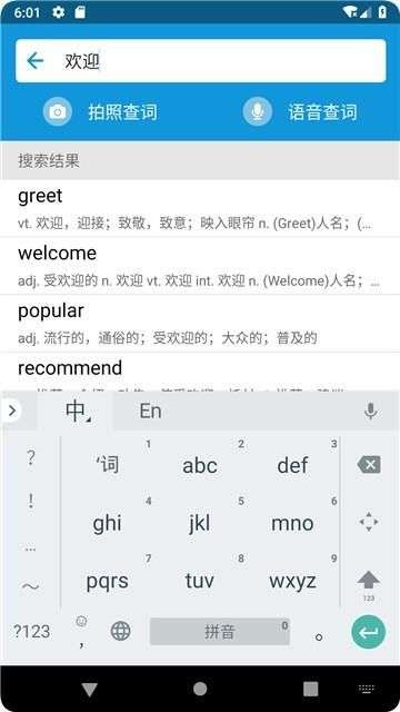 英汉随身词典图4