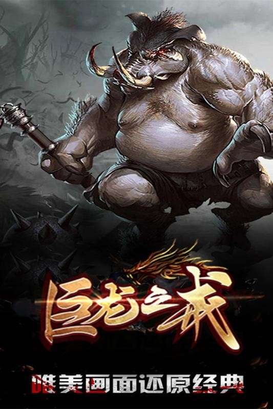 巨龙之戒vivo版图2