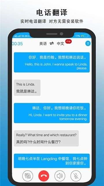 亲爱的翻译官图2
