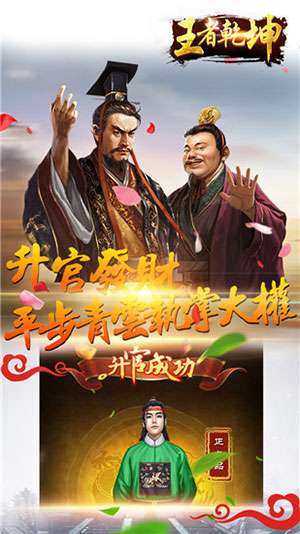 王者乾坤图2
