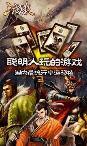 三国杀单机版图1