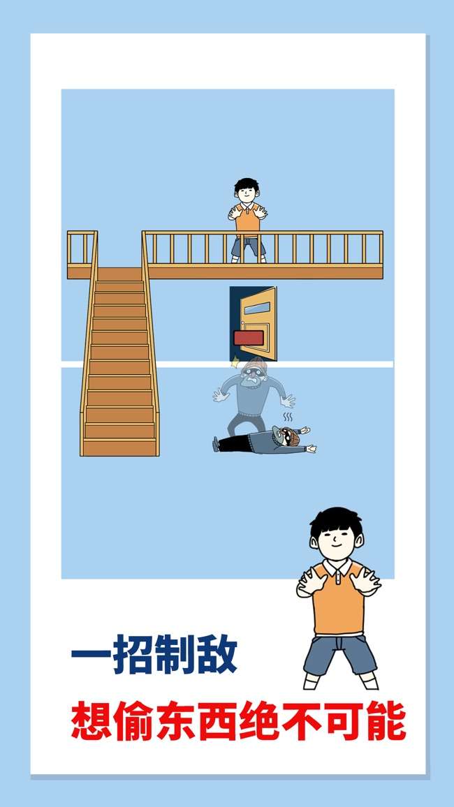 打败小偷整蛊大作战图4