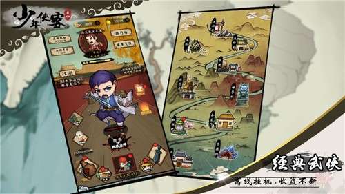 少年侠客4.2.0版图4