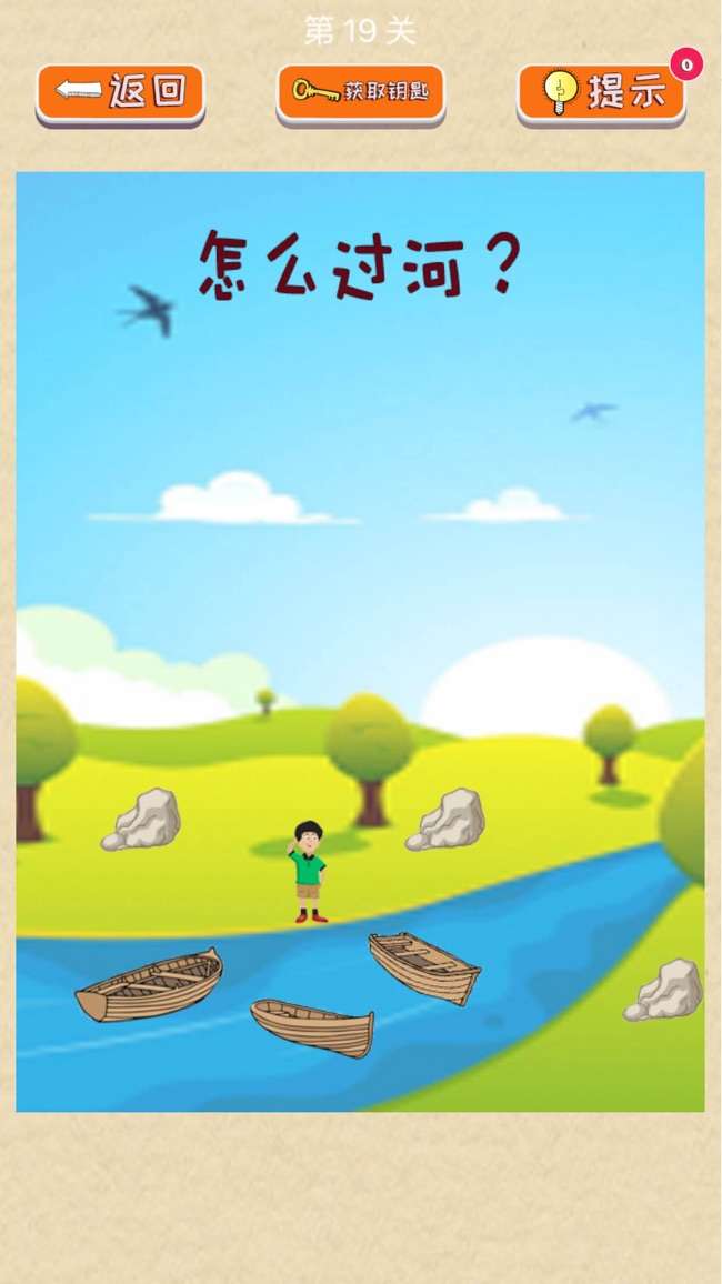 脑力大挑战图7