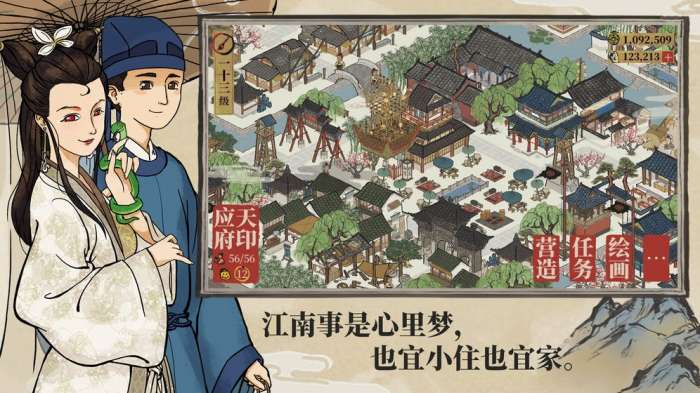江南百景图中秋版图2