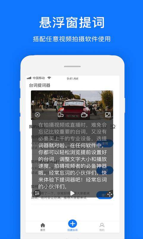 初悦提词器图1