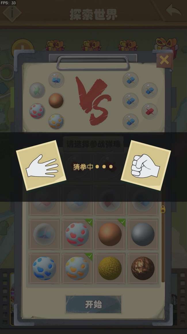 一起打弹珠图3